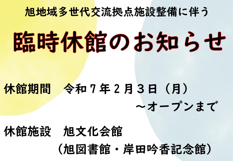 移転作業に伴い長期休館します