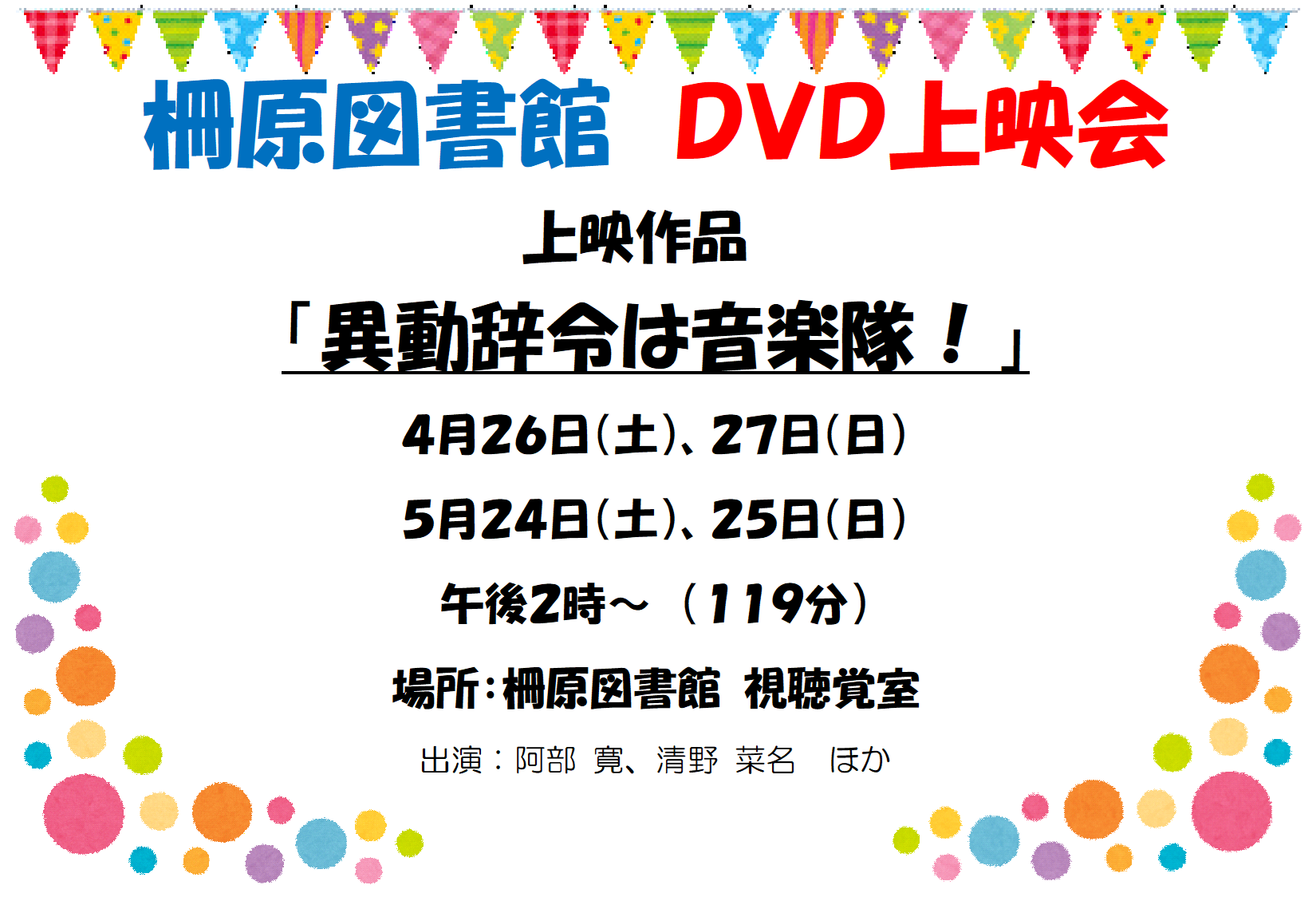 【４月・５月】DVD上映会