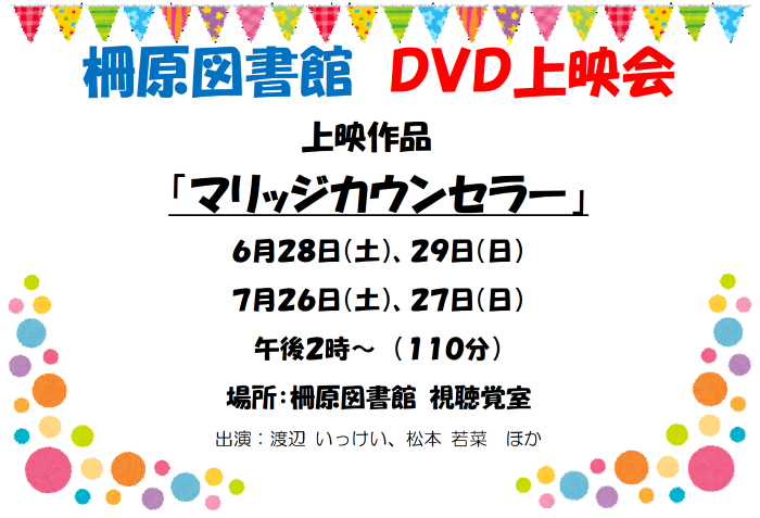 【６月・７月】DVD上映会