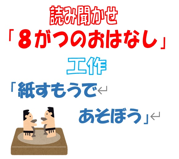 【８月】おはなしPONちゃんのお知らせ
