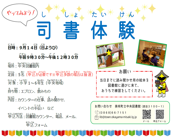 司書体験