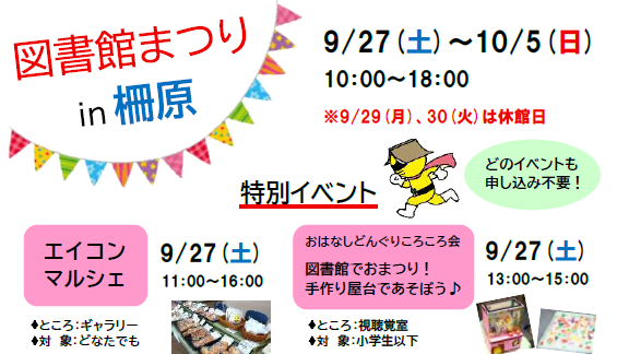図書館まつりin柵原