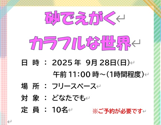 【９月】旭図書館工作イベント「作って発見☆図書館へＧＯ」のお知らせ
