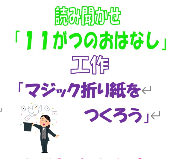 【１１月】おはなしPONちゃんのお知らせ