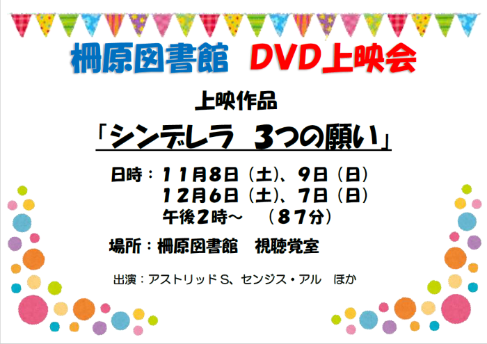 【１１月・１２月】DVD上映会