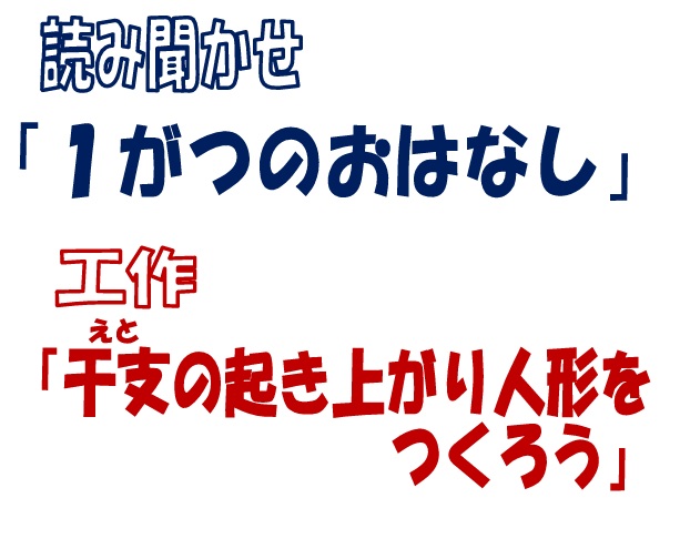 【1月】おはなしPONちゃんのお知らせ