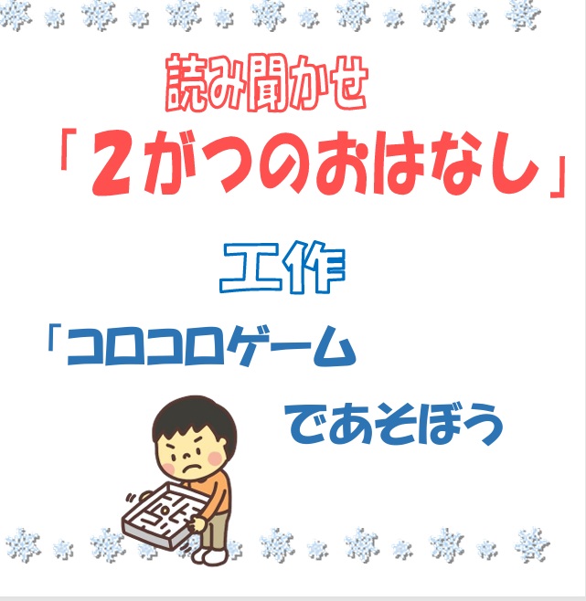 【2月】おはなしPONちゃんのお知らせ