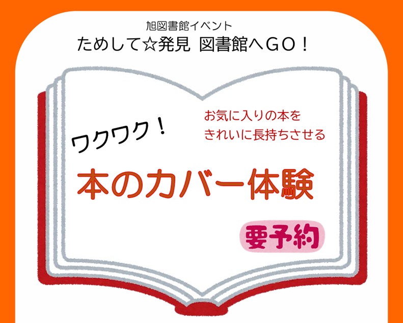 【2月】本のカバー体験のお知らせ