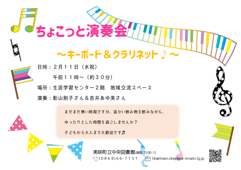 ちょこっと演奏会～キーボード＆クラリネット♪～