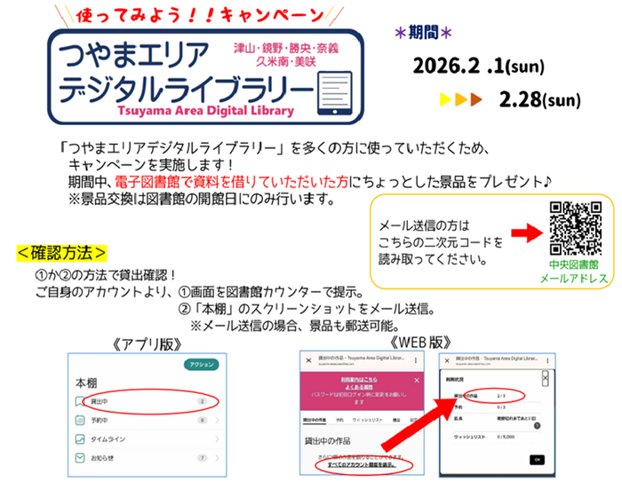 使ってみよう！電子図書館