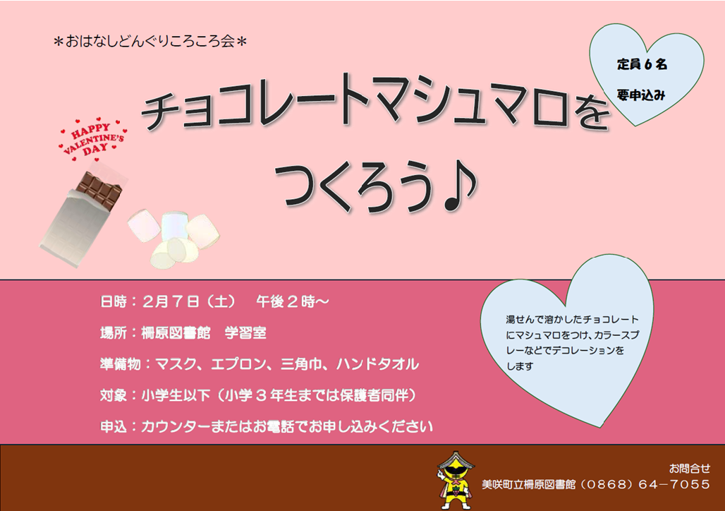 【２月】おはなしどんぐりころころ会