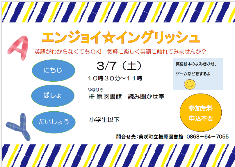 柵原図書館　エンジョイ☆イングリッシュ