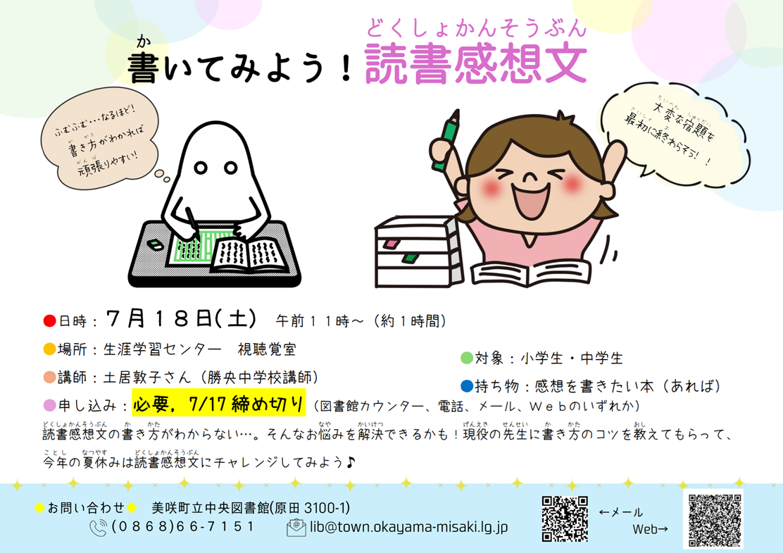 【７月１８日】書いてみよう！読書感想文