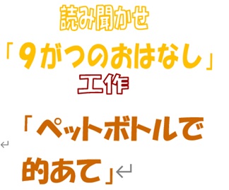 【９月５日（土）】おはなしPONちゃんのお知らせ