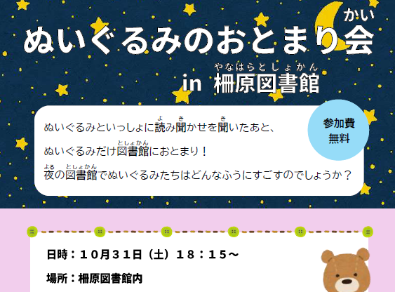 【１０月３１日】ぬいぐるみのおとまり会